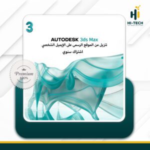 3D Max Subscription 1-Year