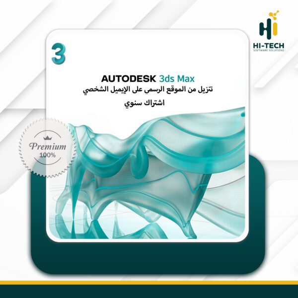 3D Max Subscription 1-Year