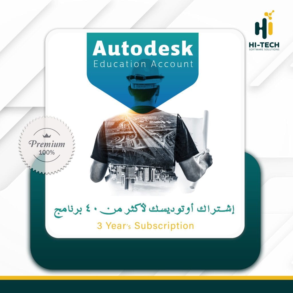 إشتراك اوتوديسك