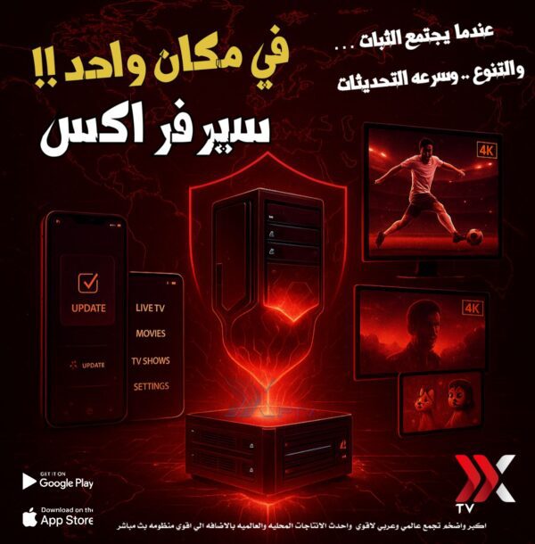 إشتراك اكس IP-TV لمدة 6 شهور - Image 2