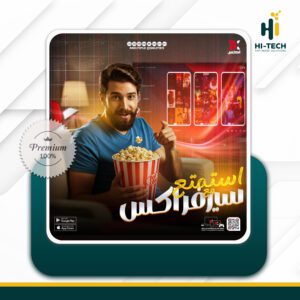 إشتراك اكس IP-TV لمدة 6 شهور