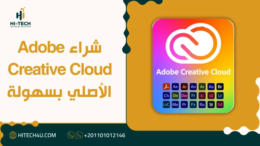 شراء adobe creative cloud