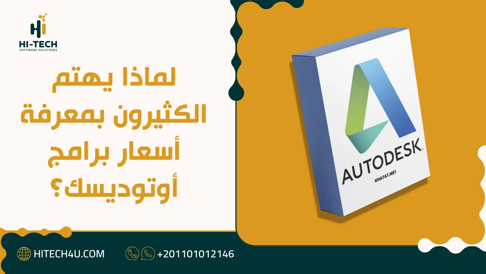 أسعار برامج أوتوديسك