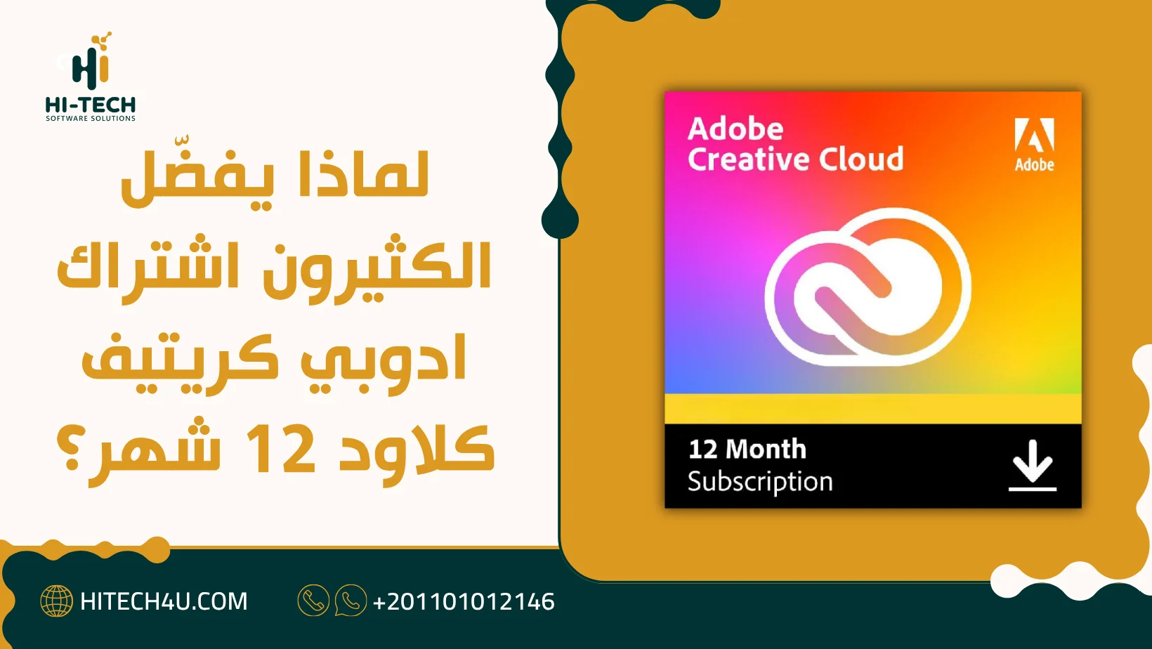 اشتراك ادوبي كريتيف كلاود 12 شهر