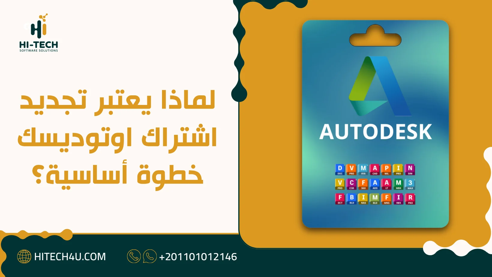 تجديد اشتراك اوتوديسك