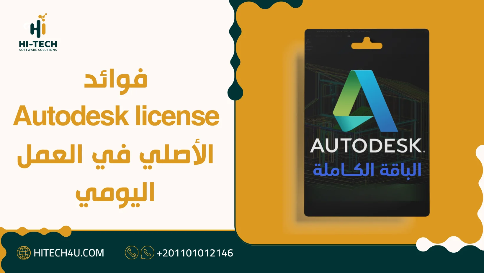 اشتراك Autodesk