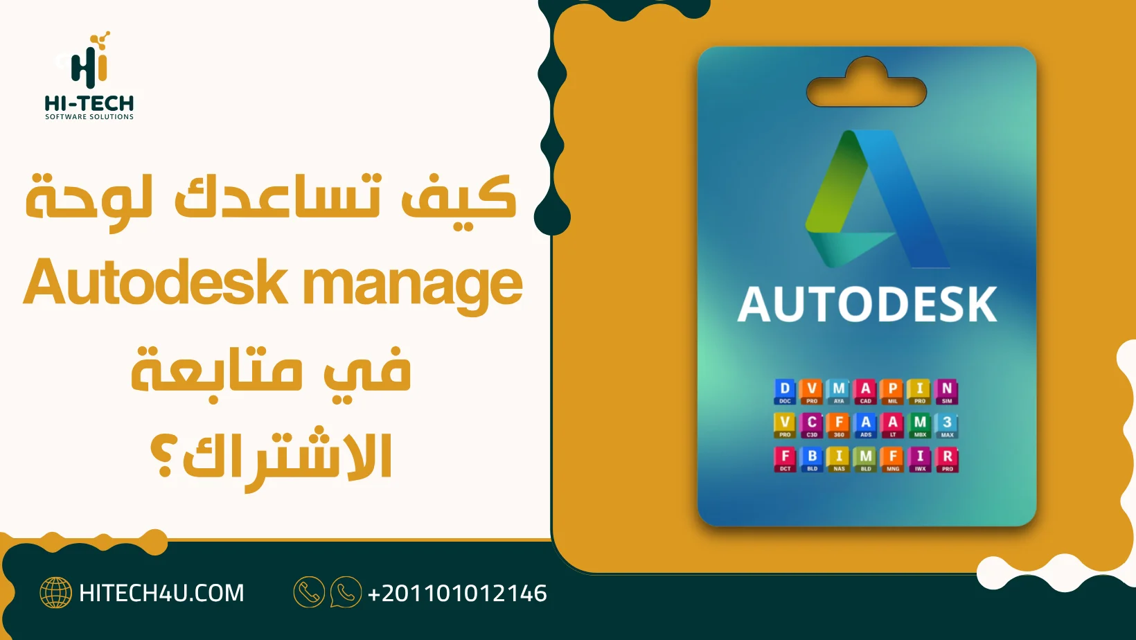 تجديد اشتراك اوتوديسك