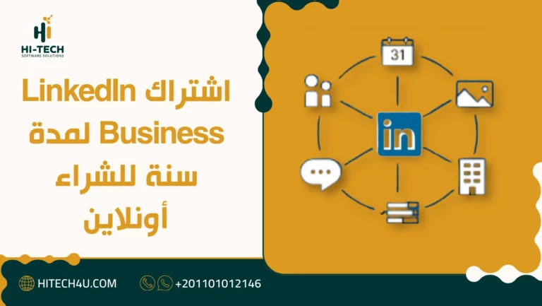 اشتراك linkedin business لمدة سنة