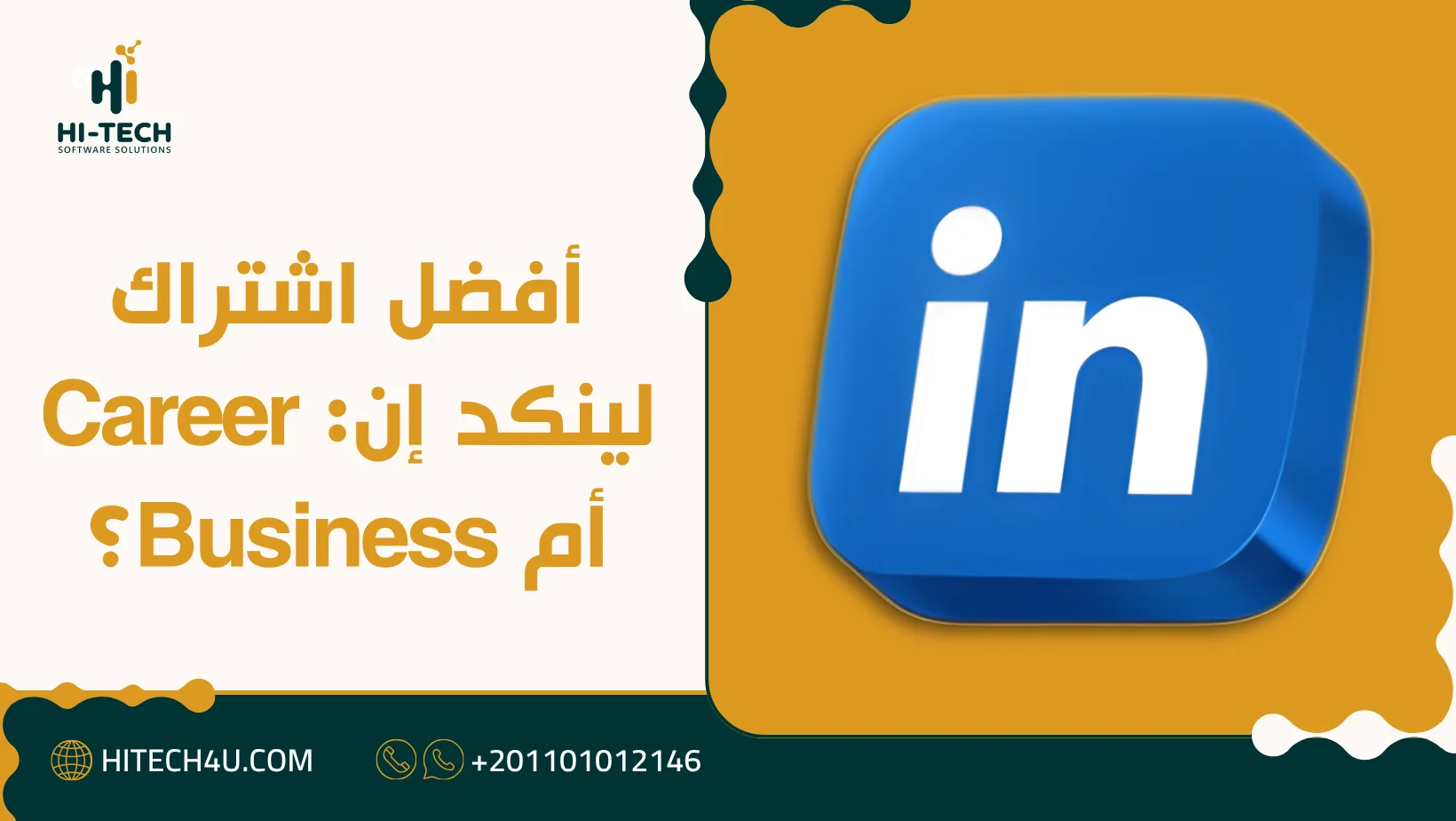 اشتراك لينكد إن مصر