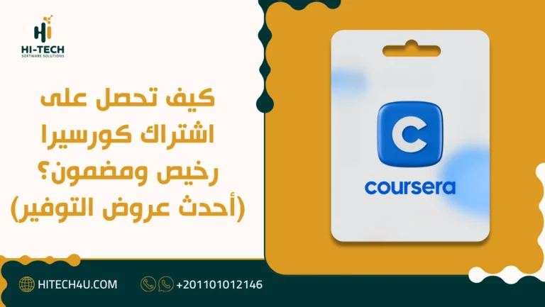 كيف تحصل على اشتراك كورسيرا رخيص ومضمون؟ (أحدث عروض التوفير) 1 اشتراك كورسيرا رخيص