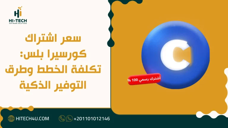 سعر اشتراك كورسيرا
