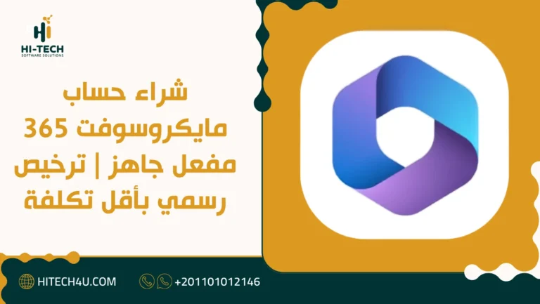 شراء حساب مايكروسوفت 365 مفعل جاهز | ترخيص رسمي بأقل تكلفة 3 حساب مايكروسوفت 365