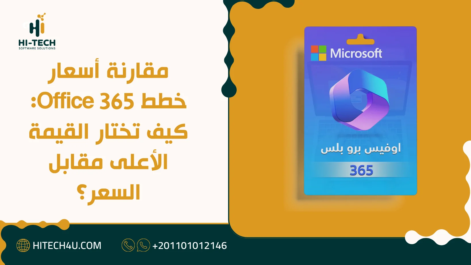 اسعار اوفيس 365