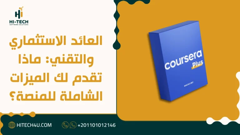 اشتراك كورسيرا بلس | تصفح غير محدود للشهادات العالمية 2 اشتراك كورسيرا بلس