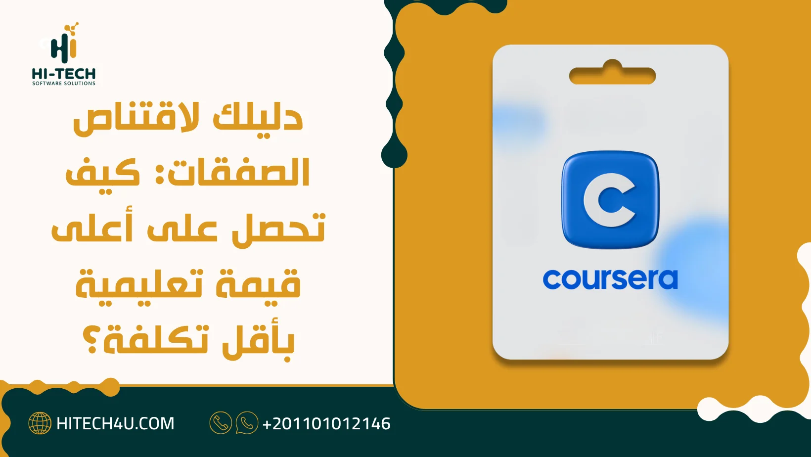 اشتراك كورسيرا رخيص