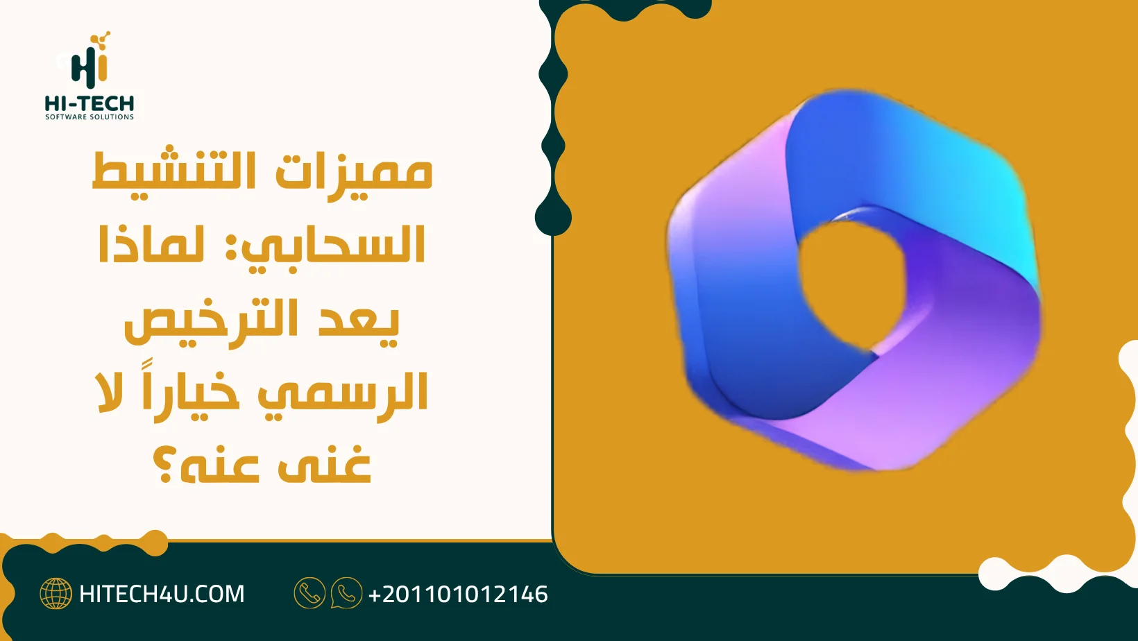 الاشتراك في اوفيس 365