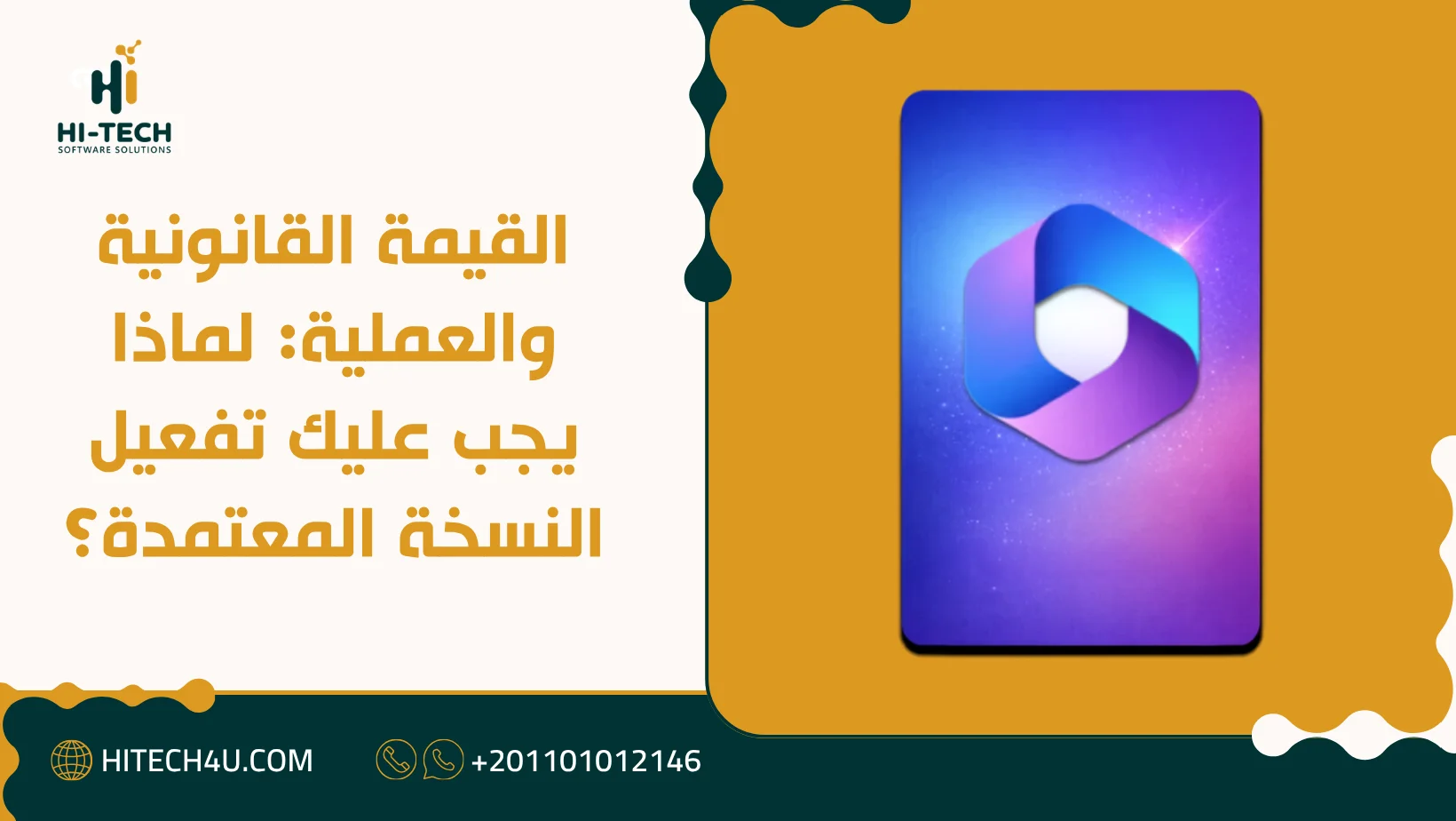 مايكروسوفت office 365