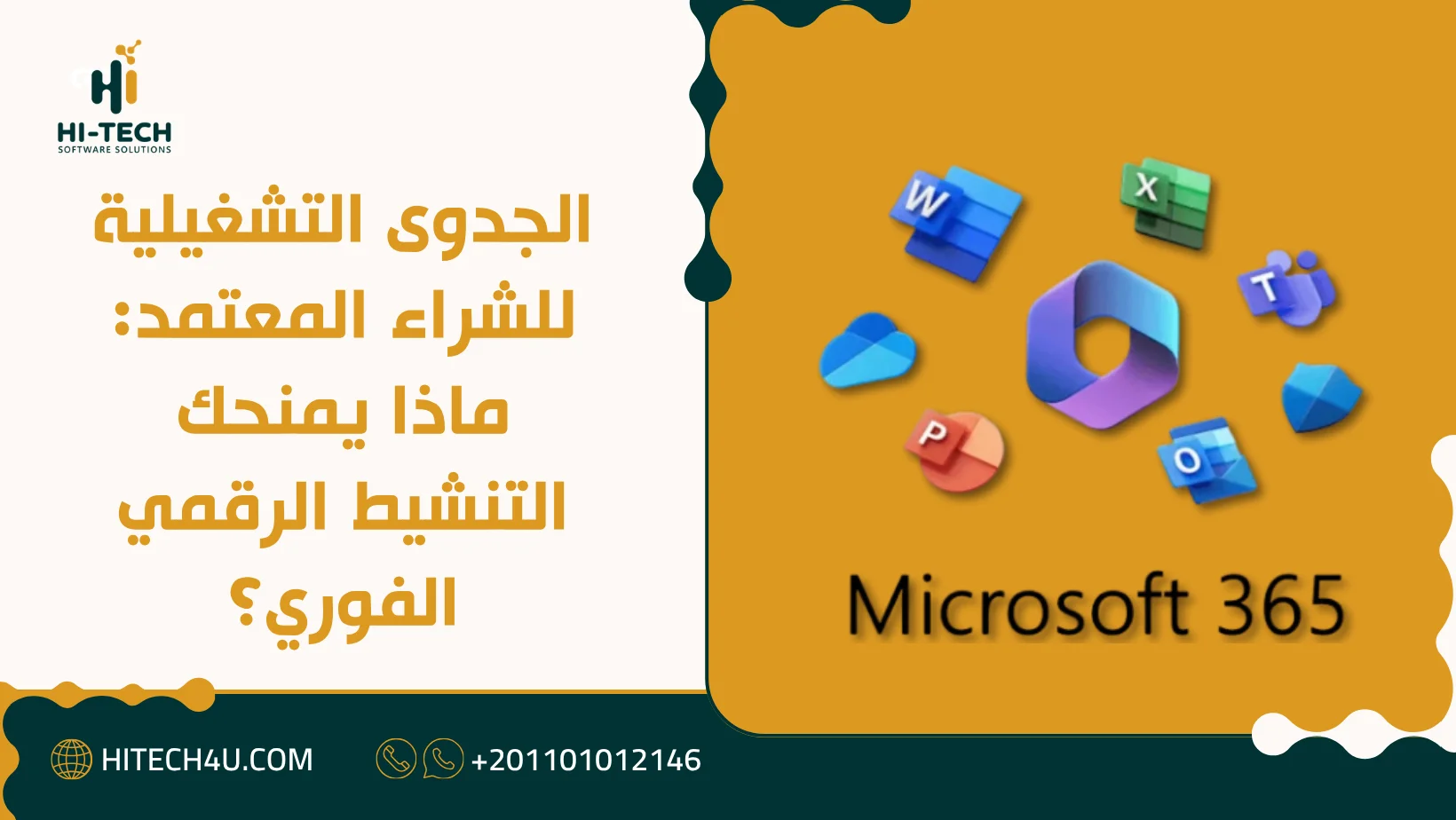 طريقة شراء مايكروسوفت اوفيس