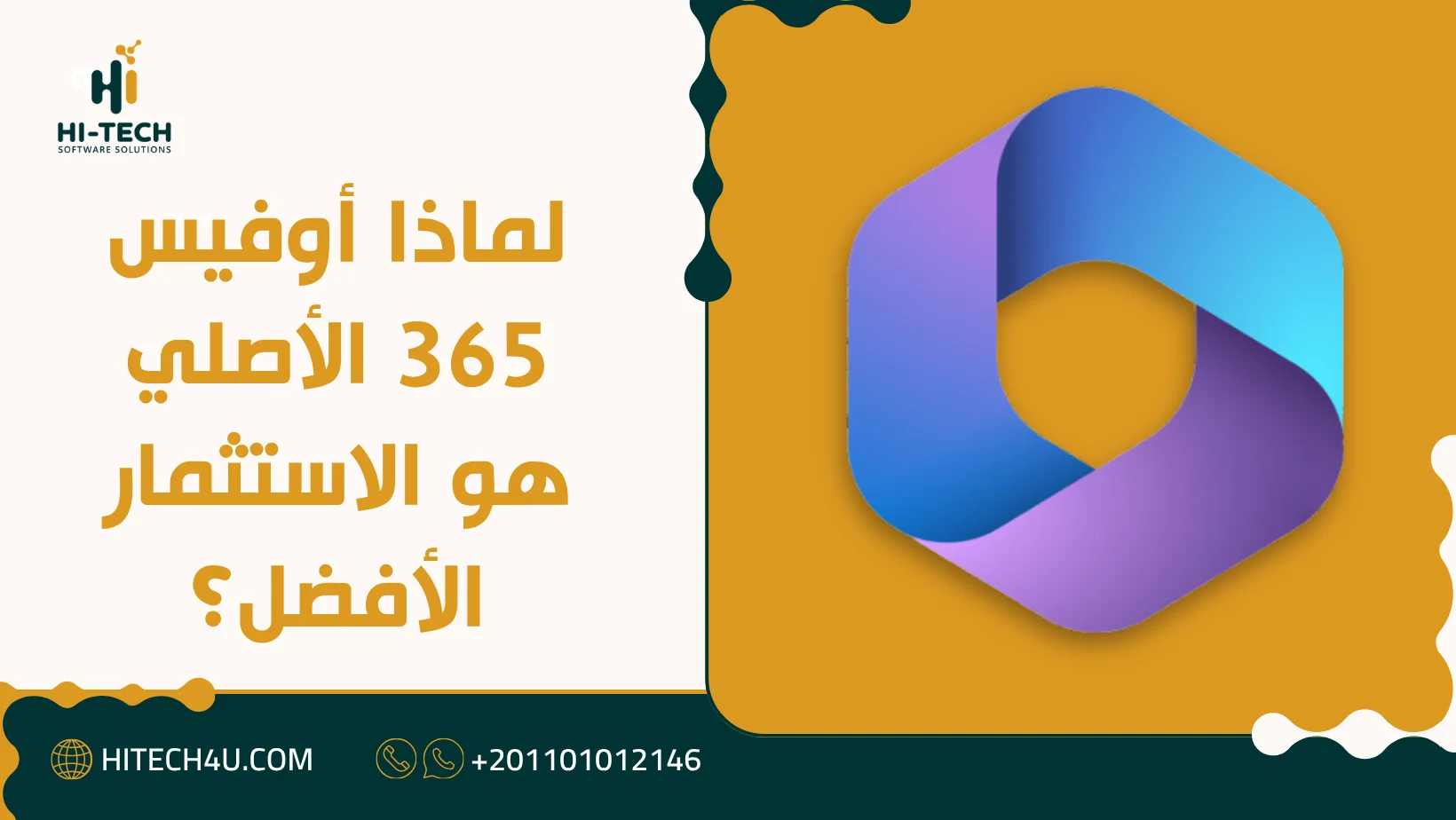 شراء مايكروسوفت اوفيس 365