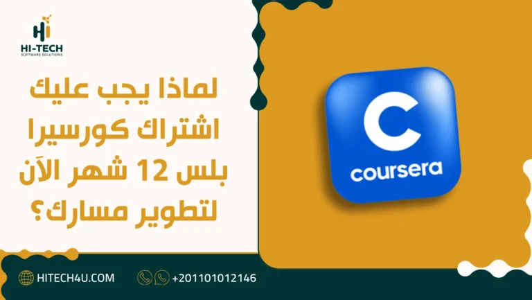 اشتراك كورسيرا بلس 12 شهر