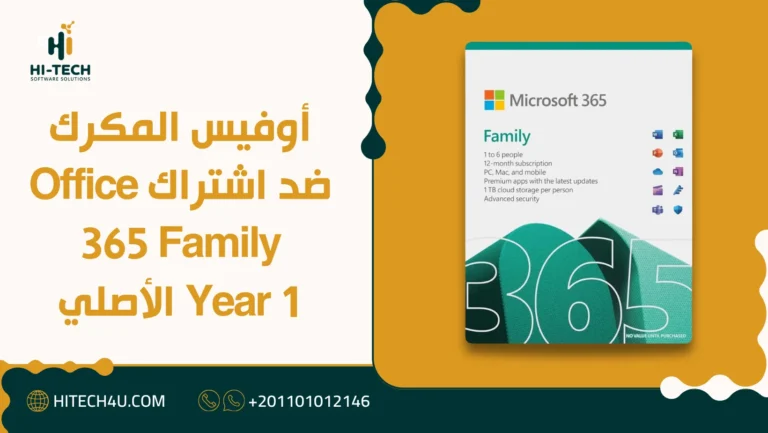 أوفيس المكرك ضد اشتراك Office 365 Family 1 Year الأصلي 5 اشتراك Office 365 Family 1 Year