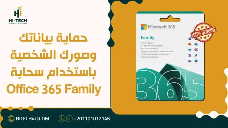 حماية بياناتك وصورك الشخصية باستخدام سحابة Office 365 Family 4 1 12