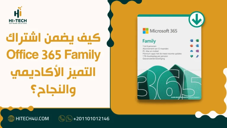 كيف يضمن اشتراك Office 365 Family التميز الأكاديمي والنجاح؟ 3 اشتراك Office 365 Family
