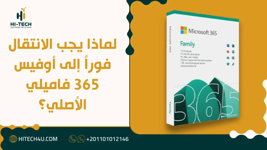 أوفيس 365 فاميلي