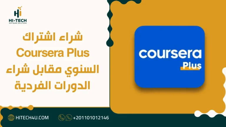 اشتراك Coursera Plus السنوي