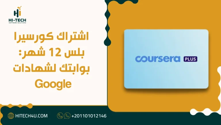 كورسيرا بلس 12 شهر