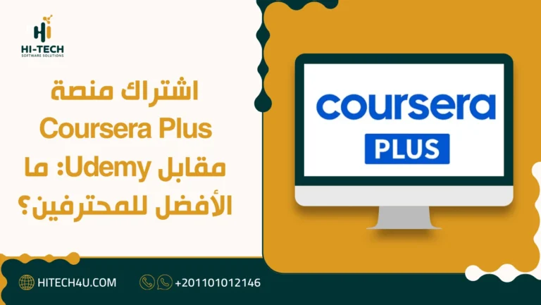 اشتراك منصة Coursera Plus