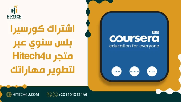 اشتراك كورسيرا بلس سنوي