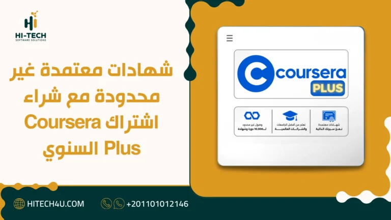 شراء اشتراك Coursera Plus السنوي