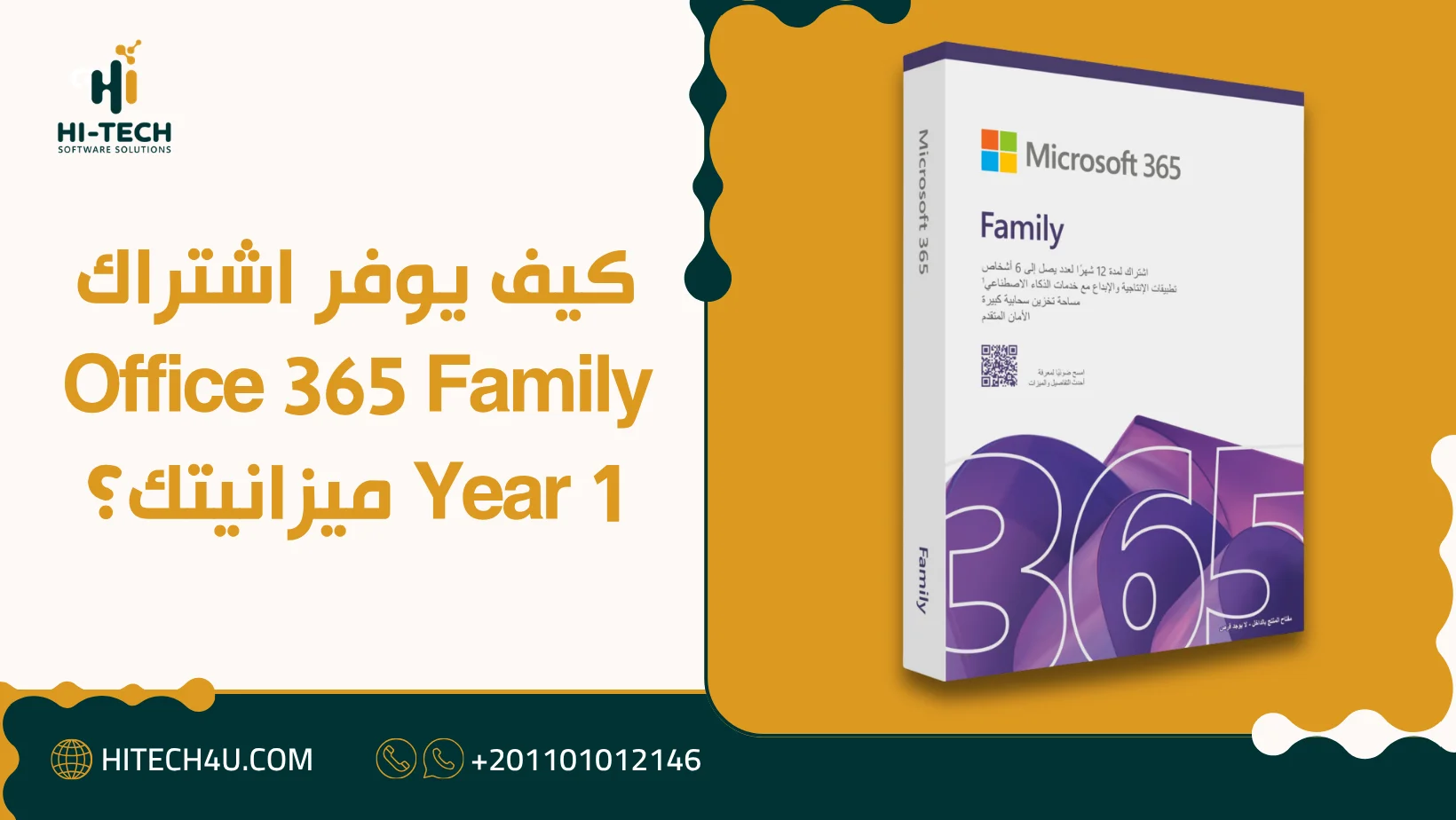 شراء Office 365 Family 1 Year
