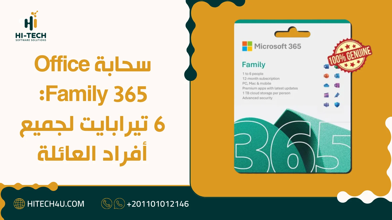 سحابة Office 365 Family