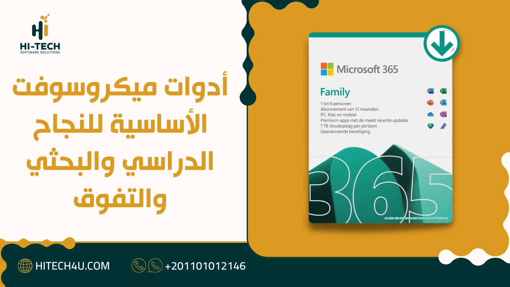 اشتراك Office 365 Family