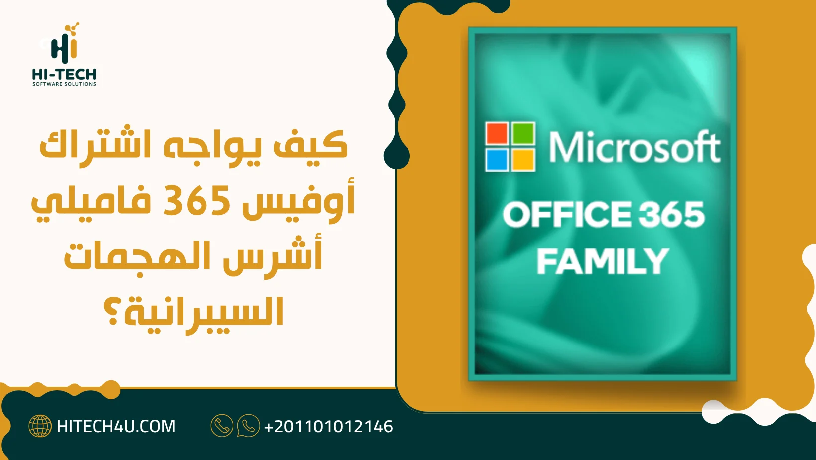 اشتراك أوفيس 365 فاميلي
