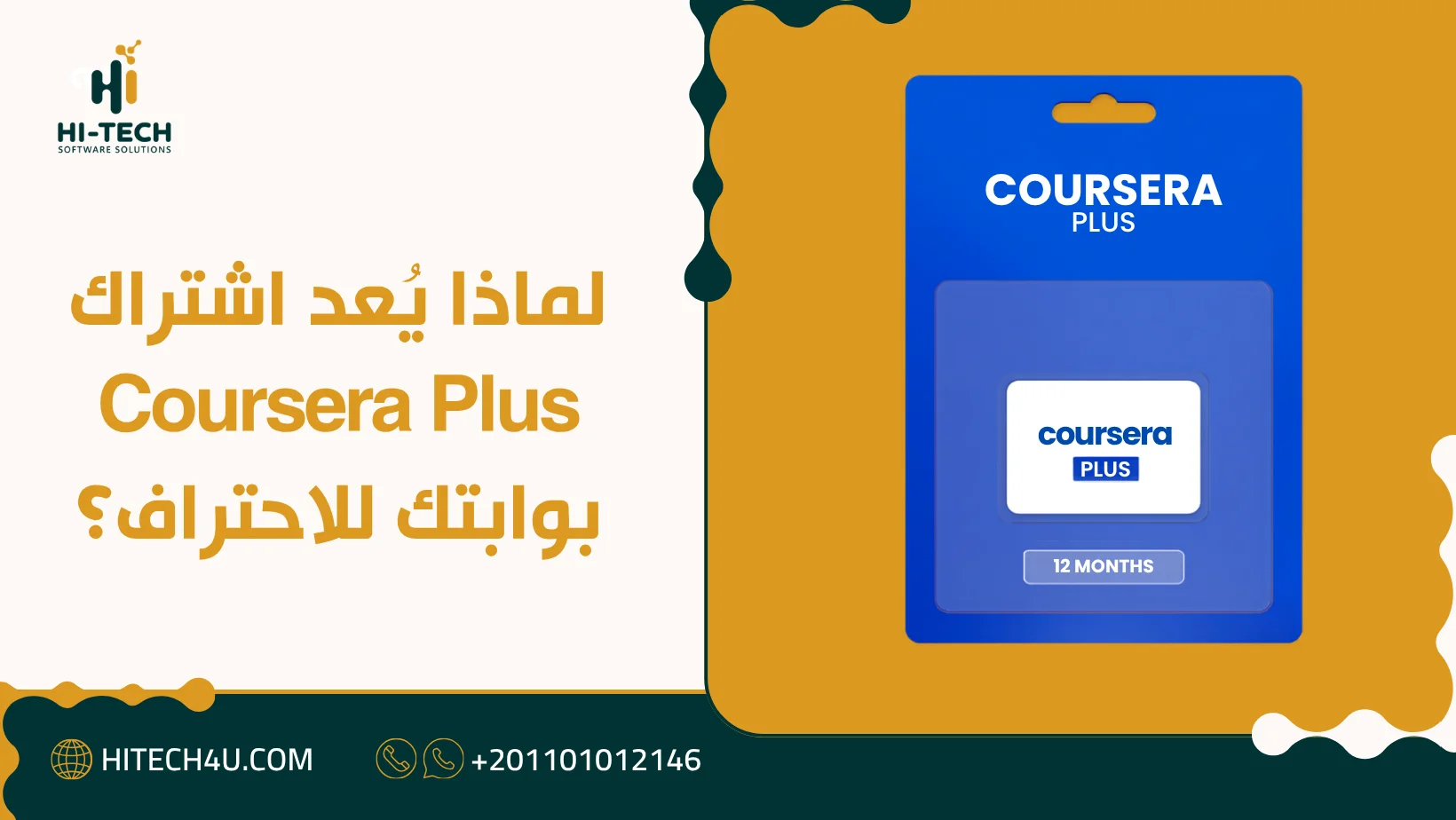 اشتراك Coursera Plus