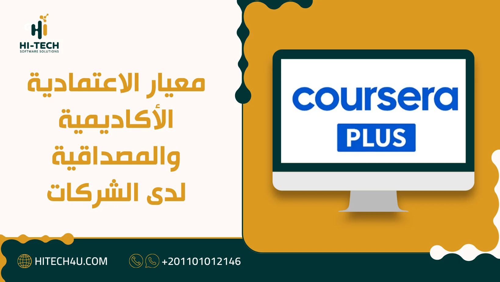 اشتراك منصة Coursera Plus