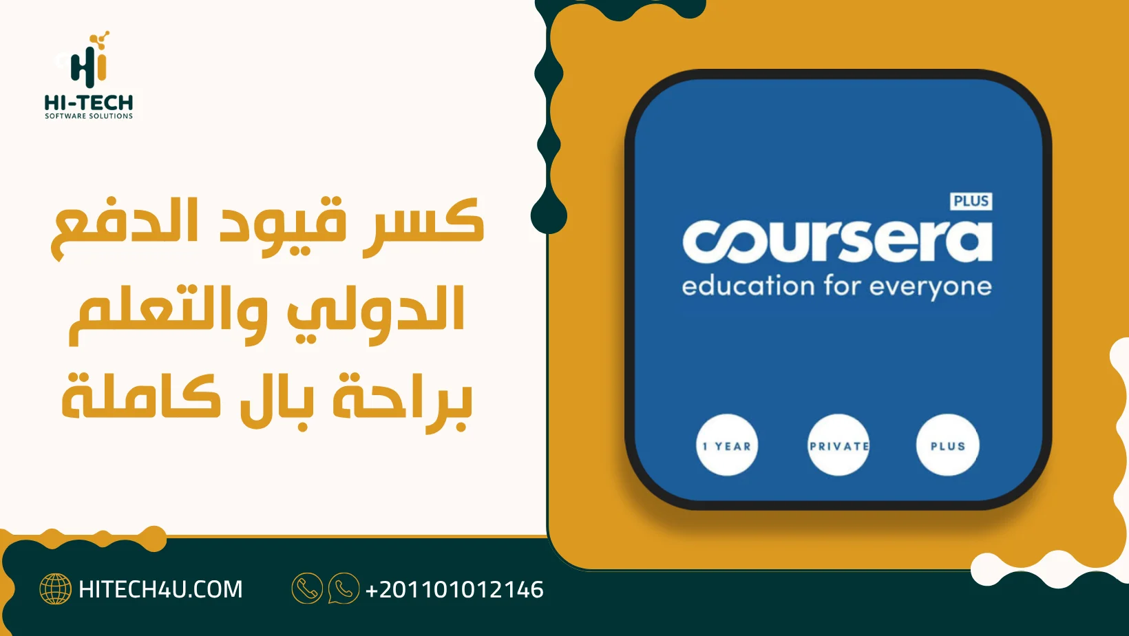 اشتراك كورسيرا بلس سنوي