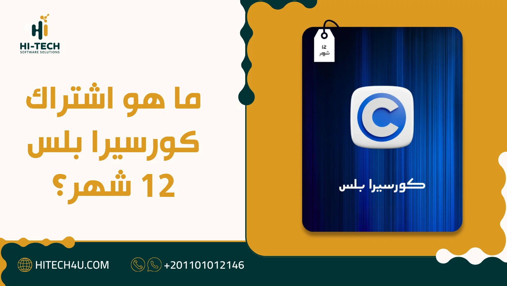 شراء اشتراك Coursera Plus