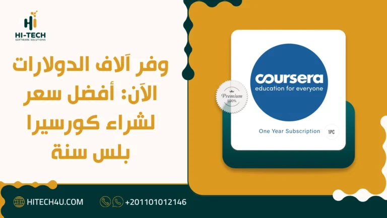 وفر آلاف الدولارات الآن: أفضل سعر لشراء كورسيرا بلس سنة 4 شراء كورسيرا بلس سنة