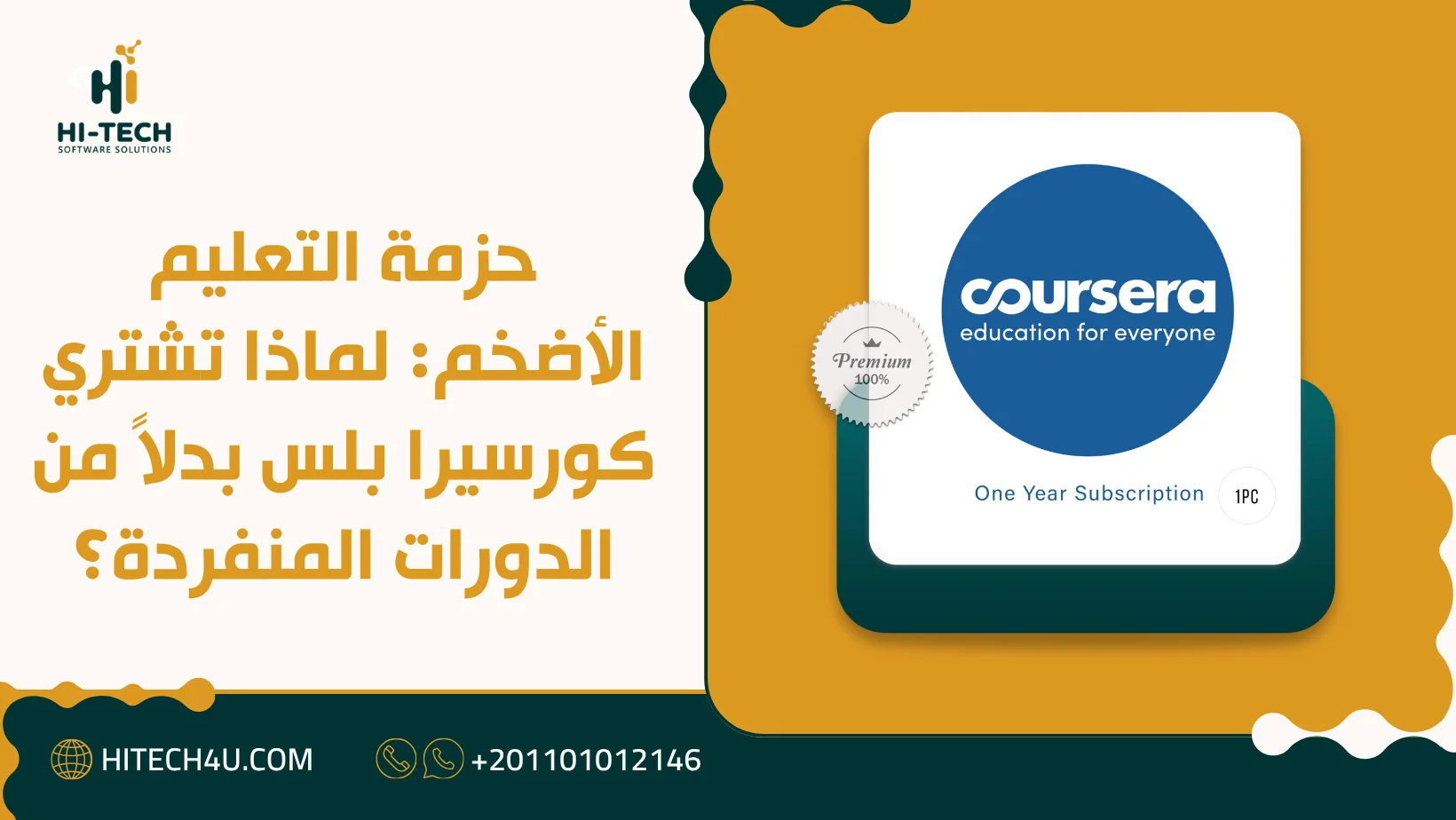 شراء كورسيرا بلس سنة
