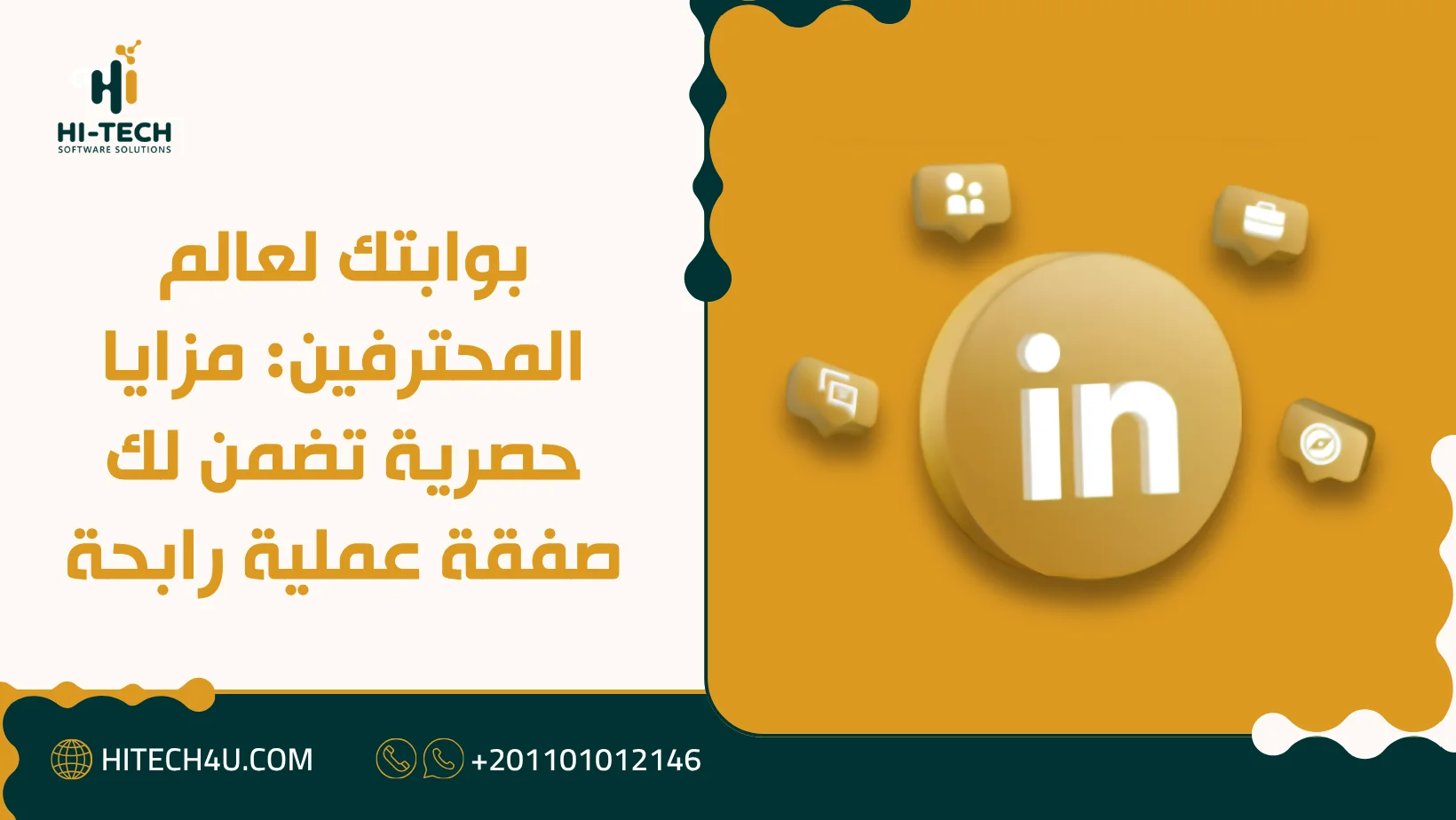 شراء لينكد ان بريميوم سنة