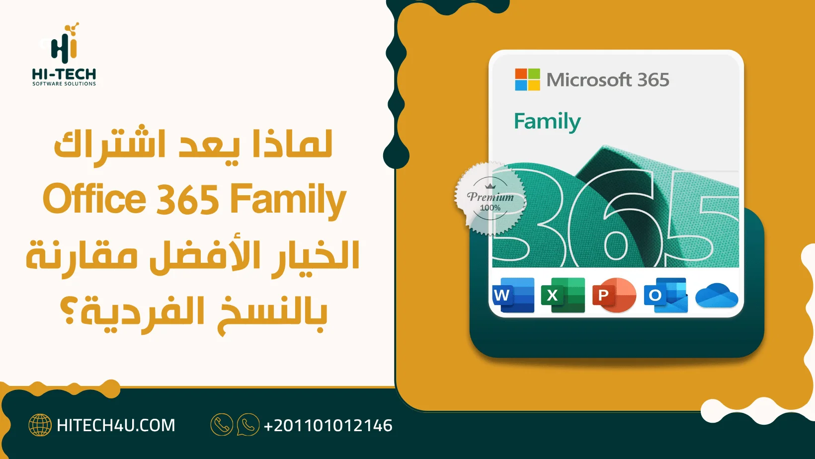 أفضل سعر اشتراك أوفيس 365 سنة في مصر والدول العربية 1 سعر اشتراك أوفيس 365 سنة