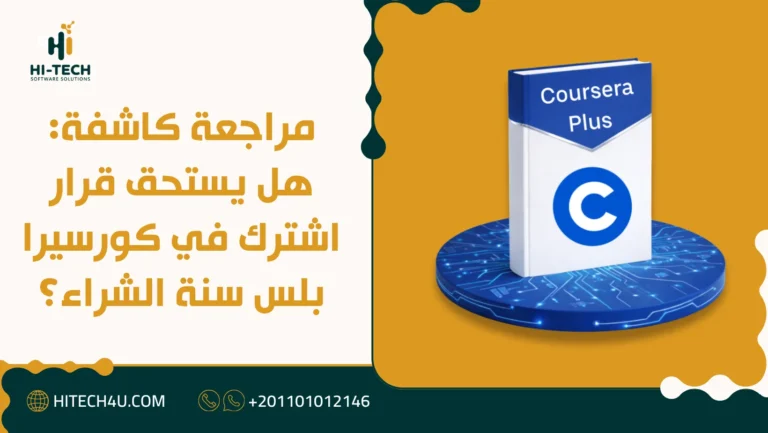 مراجعة كاشفة: هل يستحق قرار اشترك في كورسيرا بلس سنة الشراء؟ 3 اشترك في كورسيرا بلس سنة