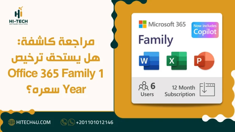 مراجعة كاشفة: هل يستحق ترخيص Office 365 Family 1 Year سعره؟ 2 ترخيص Office 365 Family 1 Year