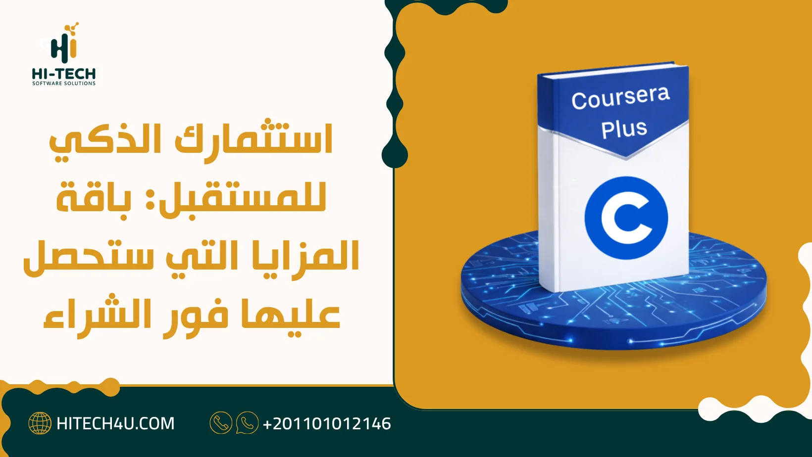 اشترك في كورسيرا بلس سنة