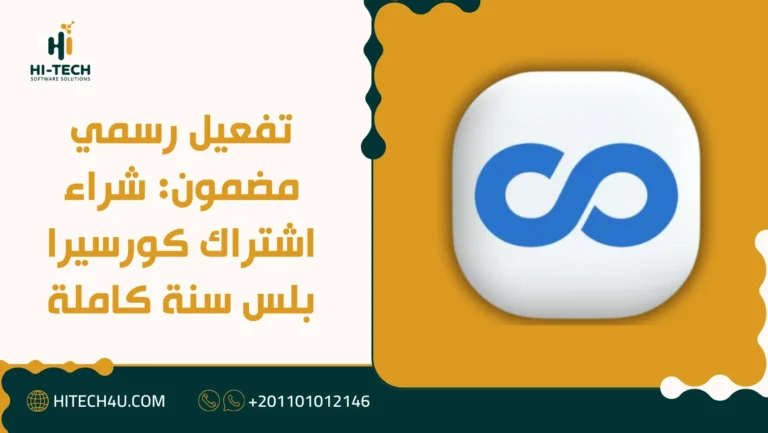 تفعيل رسمي مضمون: شراء اشتراك كورسيرا بلس سنة كاملة 2 شراء اشتراك كورسيرا بلس سنة