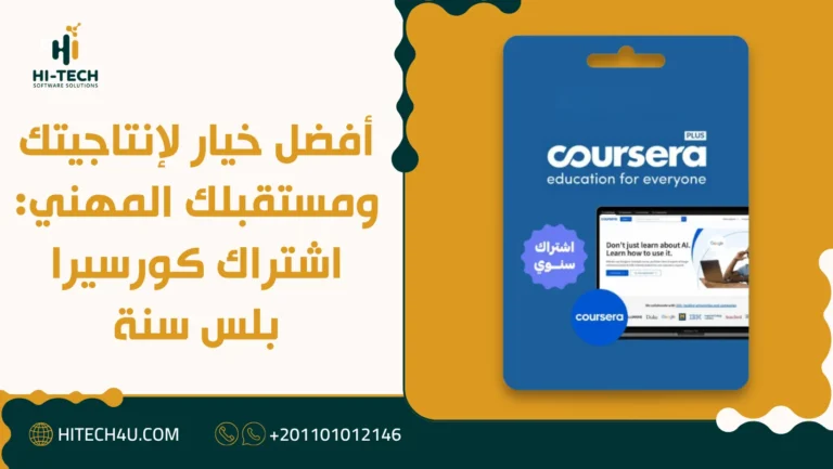 أفضل خيار لإنتاجيتك ومستقبلك المهني: اشتراك كورسيرا بلس سنة 1 كورسيرا بلس سنة